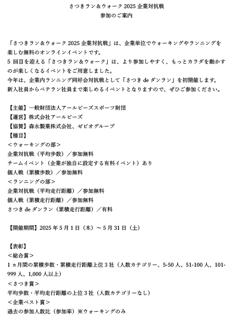 企業内広報用原稿