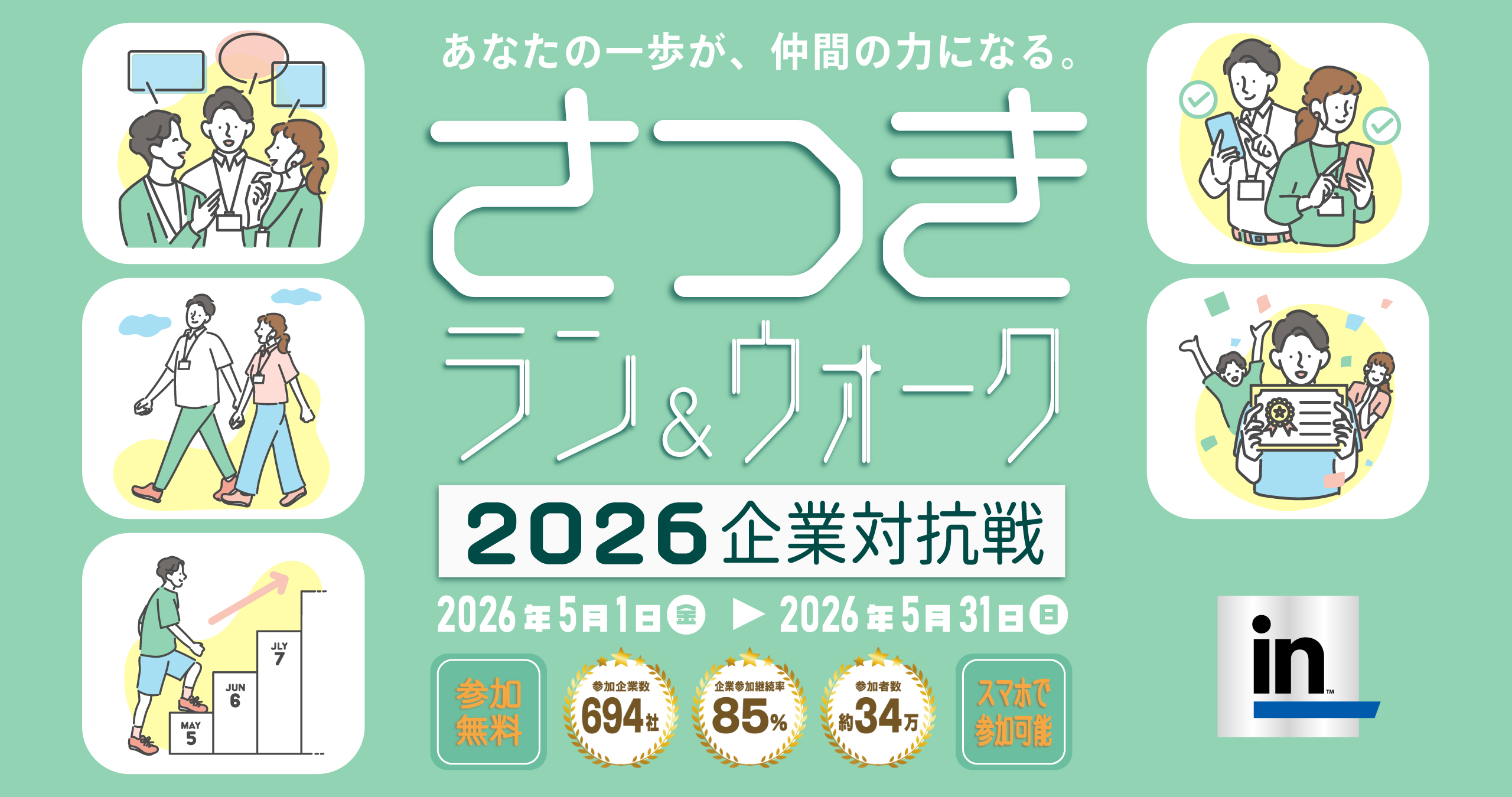 さつきラン&ウォーク2026