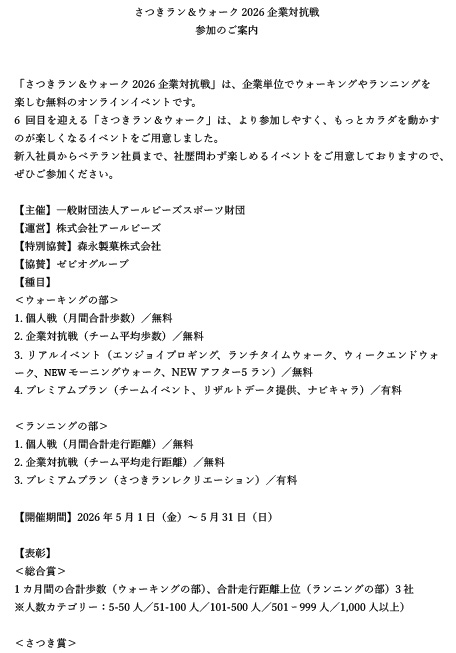 2026年度企業内広報用原稿