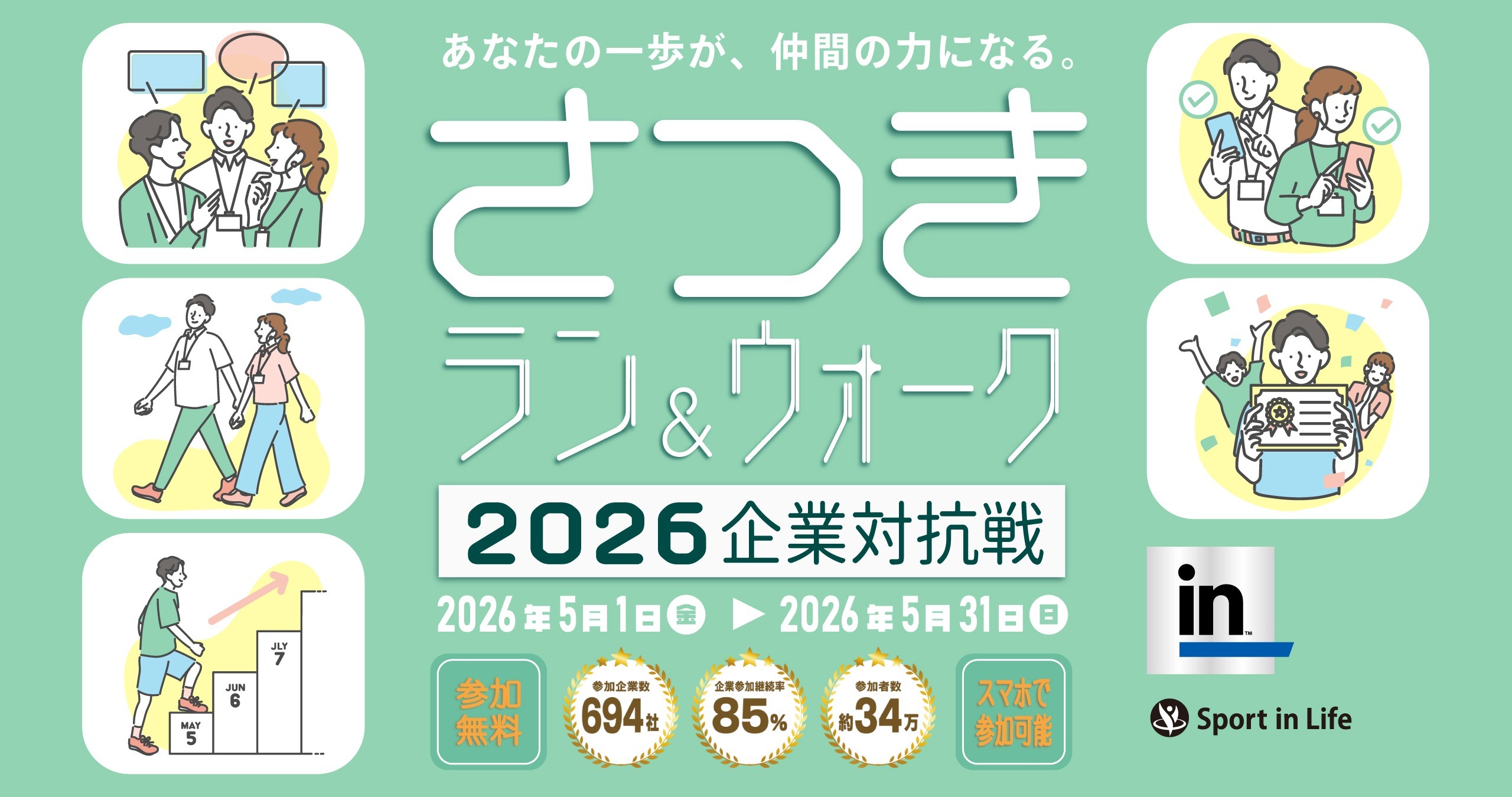 さつきラン＆ウォーク2026