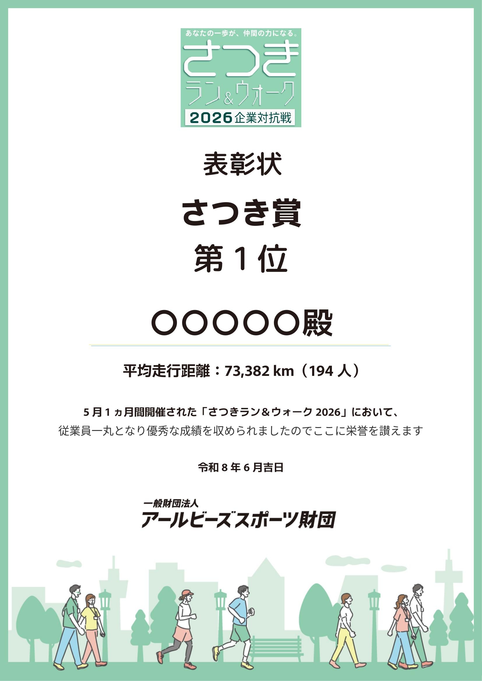 さつき賞 表彰状イメージ